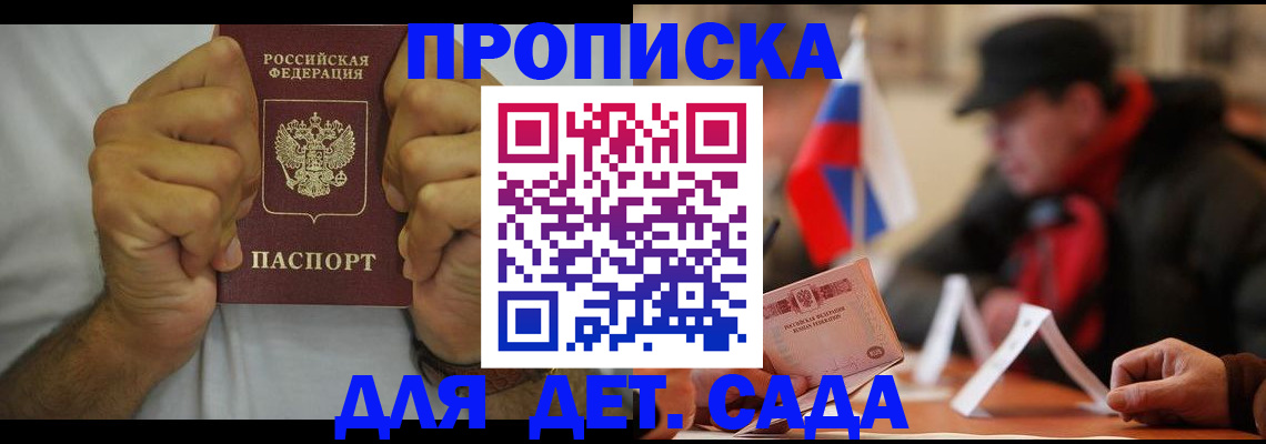прописка законно в Берёзовском