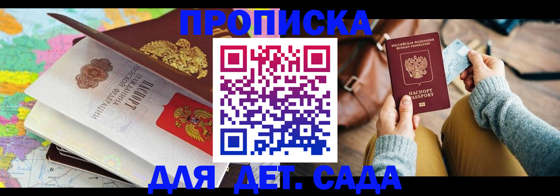 временная регистрация для школы в Берёзовском